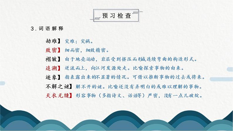 6《阿西莫夫短文两篇》课件PPT+教案08