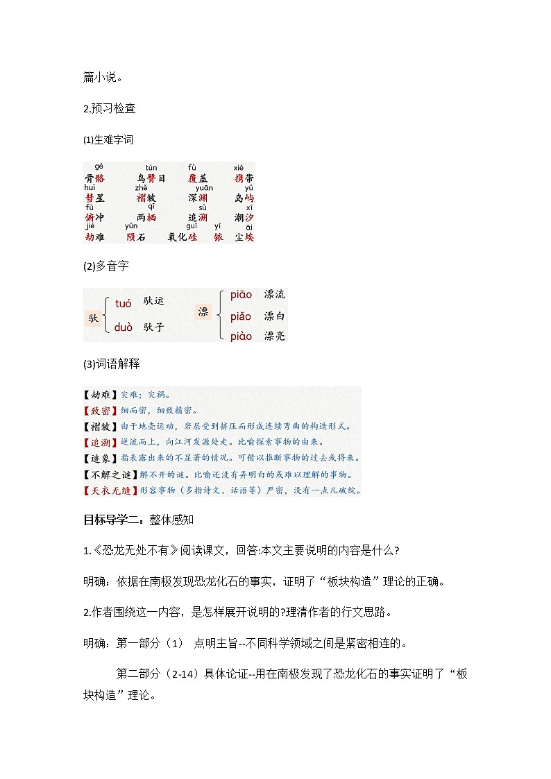 6《阿西莫夫短文两篇》课件PPT+教案02