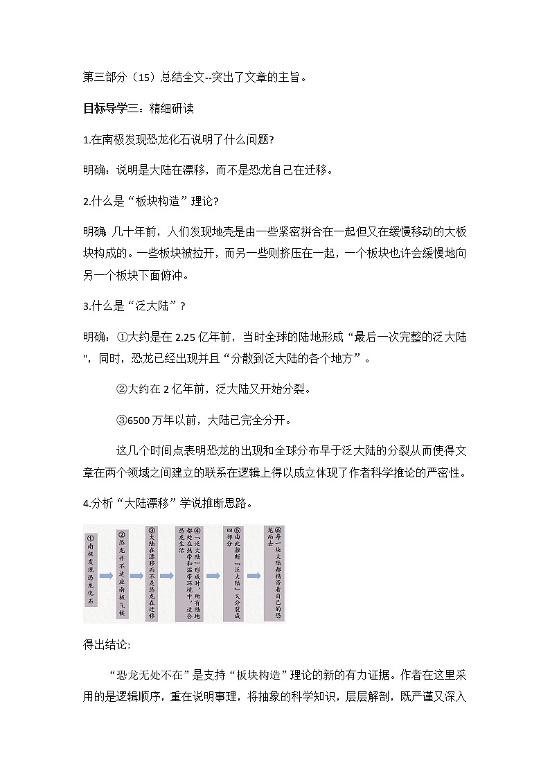 6《阿西莫夫短文两篇》课件PPT+教案03