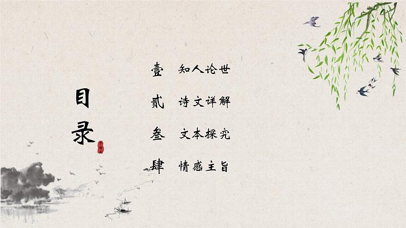 《游山西村》课件PPT第2页