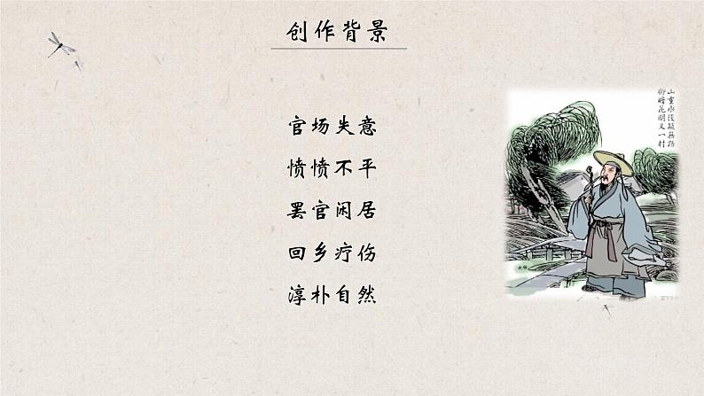 《游山西村》课件PPT第6页