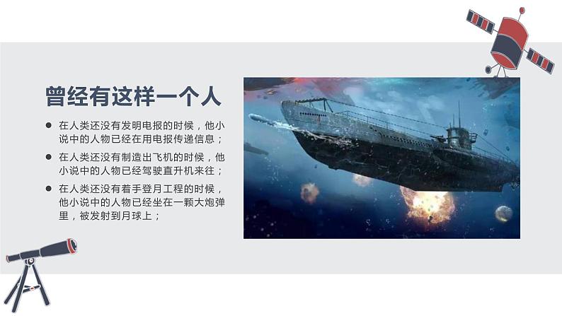 海底两万里课件PPT第2页