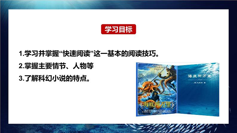 海底两万里课件PPT第4页