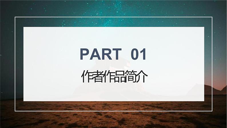 海底两万里课件PPT第5页