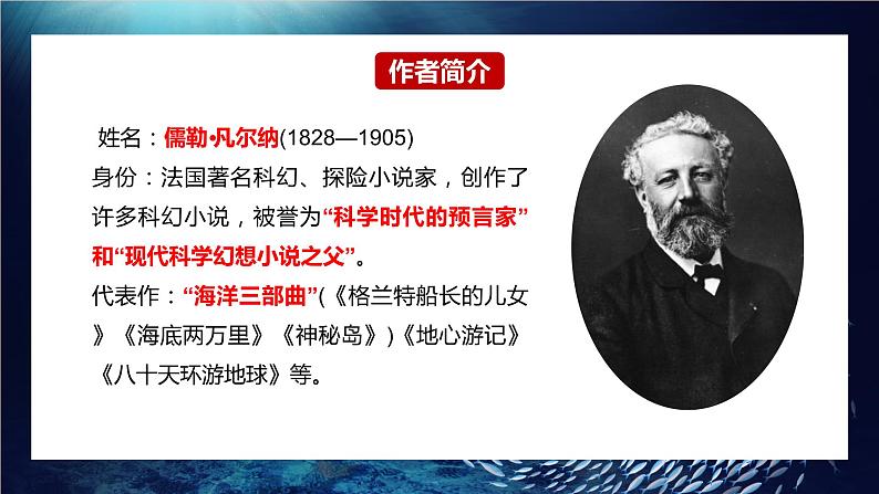 海底两万里课件PPT第6页