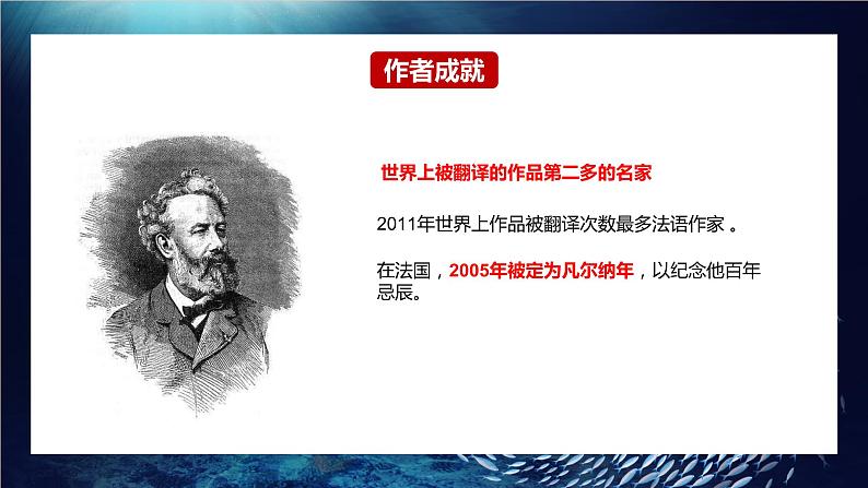 海底两万里课件PPT第7页