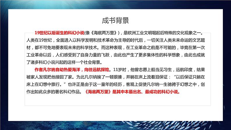 海底两万里课件PPT第8页