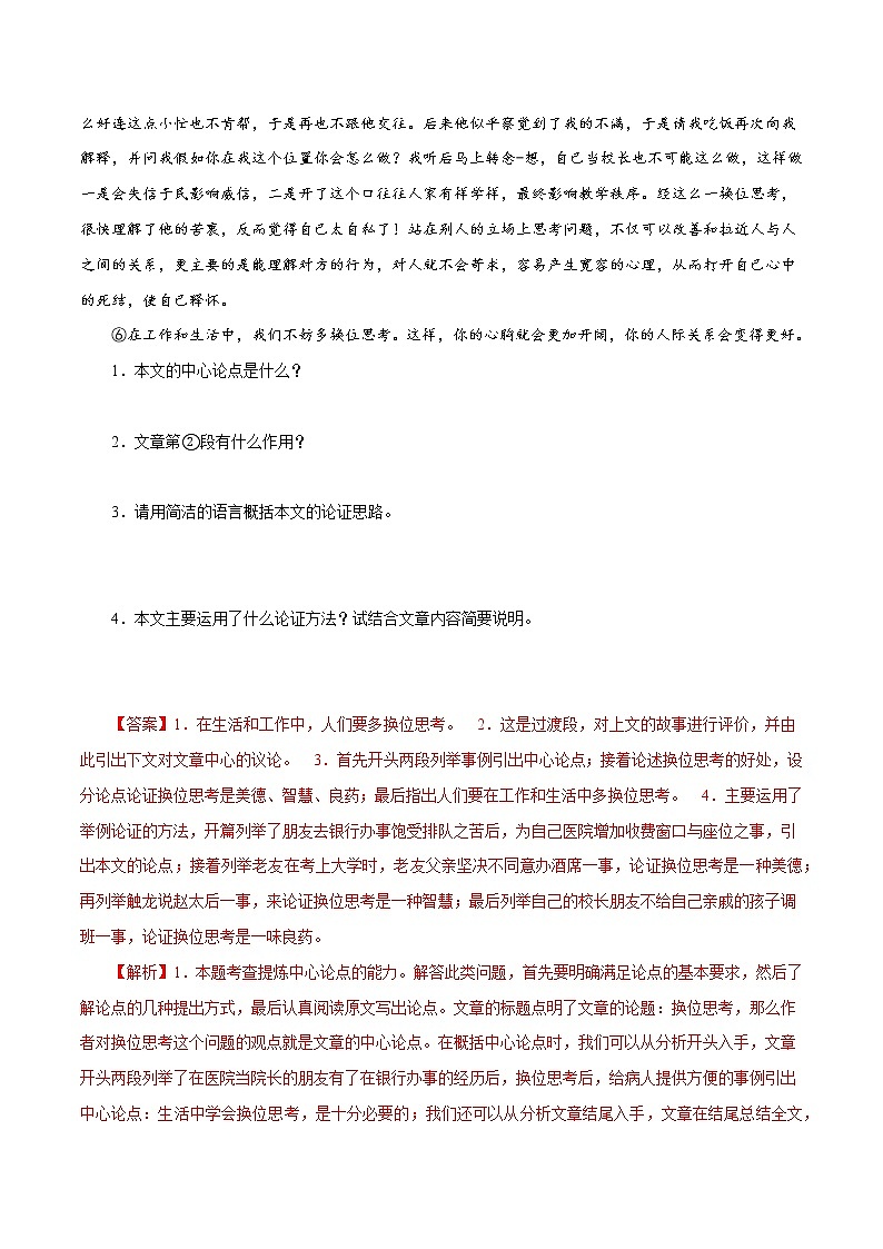 09九上议论文阅读－2022-2023学年九年级语文上册知识梳理与能力训练第2页