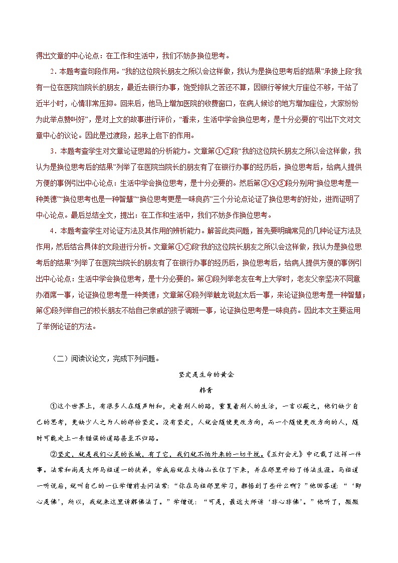 09九上议论文阅读－2022-2023学年九年级语文上册知识梳理与能力训练第3页