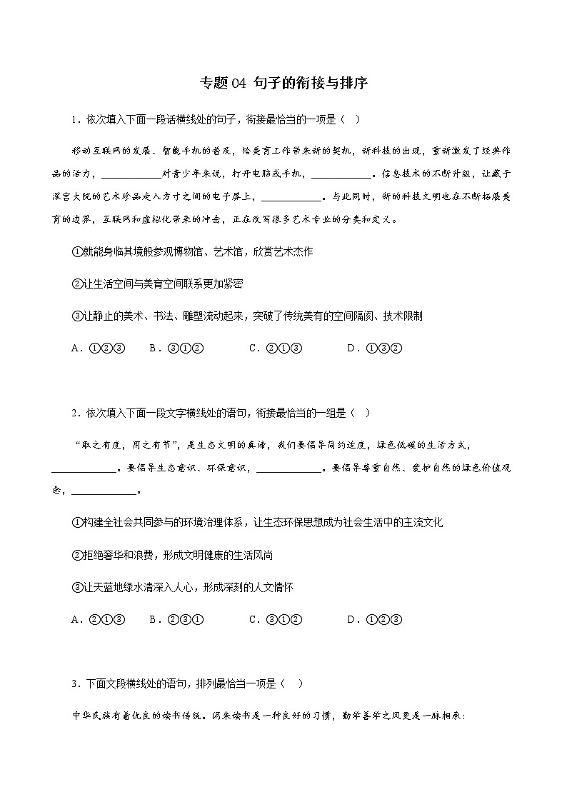 专题04：句子的衔接与排序－八年级语文上学期期末专题复习（部编版）（原卷版）第1页
