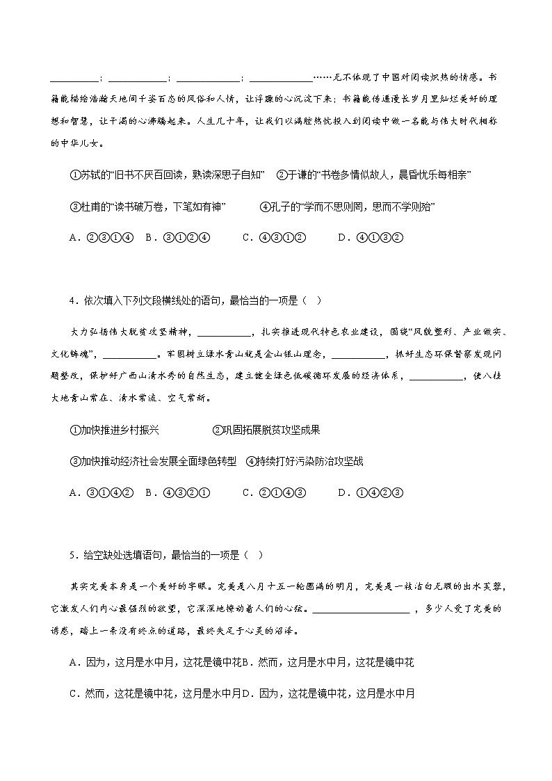 专题04：句子的衔接与排序－八年级语文上学期期末专题复习（部编版）（原卷版）第2页