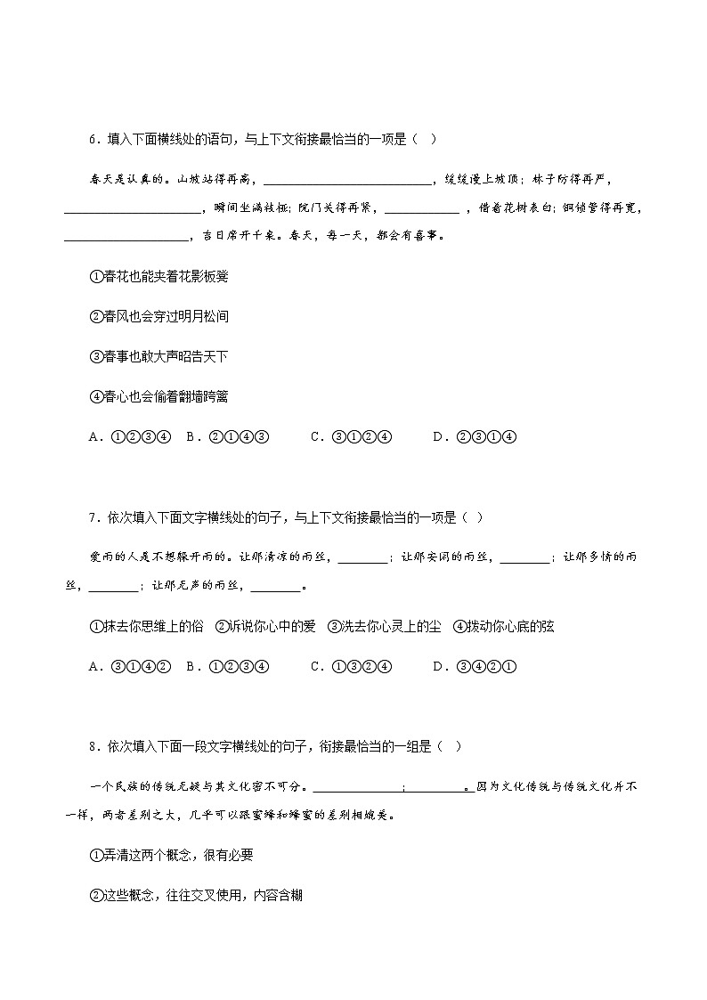 专题04：句子的衔接与排序－八年级语文上学期期末专题复习（部编版）（原卷版）第3页