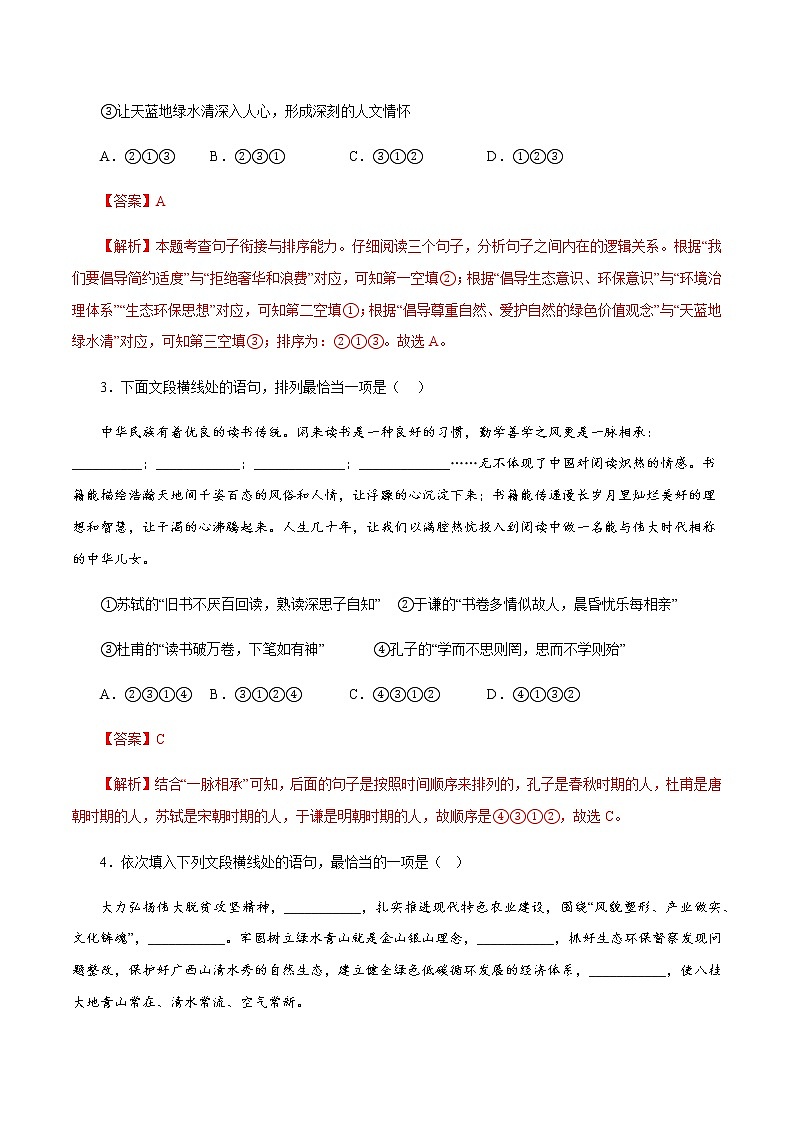 专题04：句子的衔接与排序－八年级语文上学期期末专题复习（部编版）（解析版）第2页