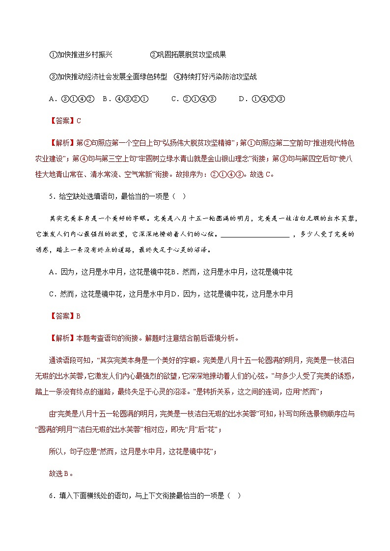 专题04：句子的衔接与排序－八年级语文上学期期末专题复习（部编版）（解析版）第3页