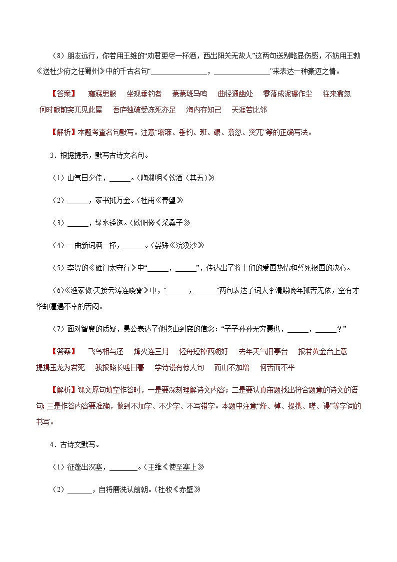 专题07：古诗文默写－八年级语文上学期期末专题复习（部编版）（解析版）第2页