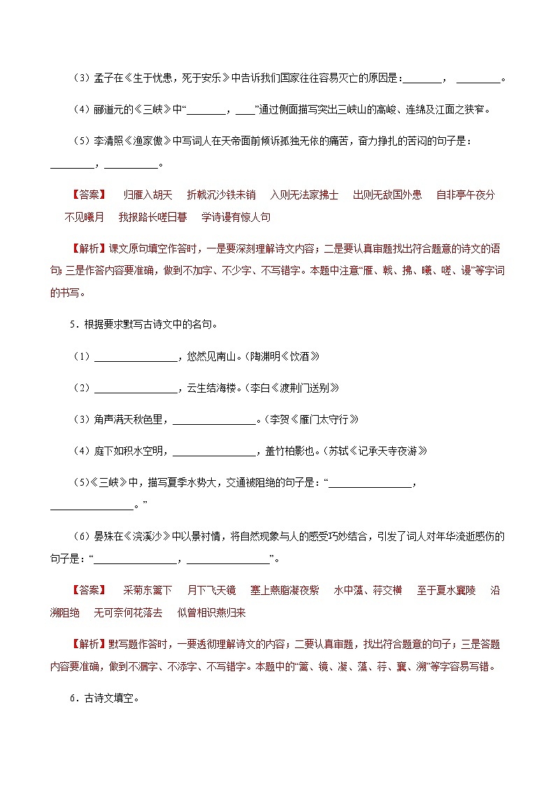 专题07：古诗文默写－八年级语文上学期期末专题复习（部编版）（解析版）第3页
