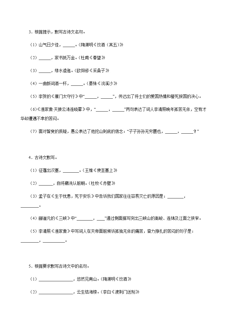 专题07：古诗文默写－八年级语文上学期期末专题复习（部编版）（原卷版）第2页