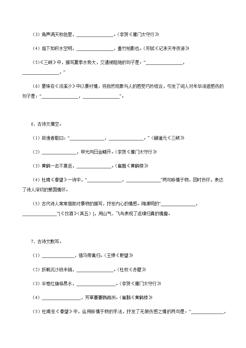 专题07：古诗文默写－八年级语文上学期期末专题复习（部编版）（原卷版）第3页