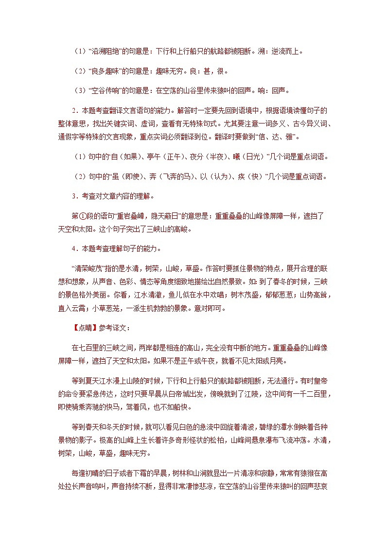 专题09：课内课外文言文阅读－八年级语文上学期期末专题复习（部编版）（解析版）第2页