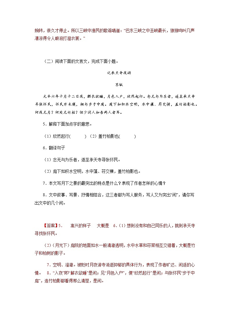 专题09：课内课外文言文阅读－八年级语文上学期期末专题复习（部编版）（解析版）第3页