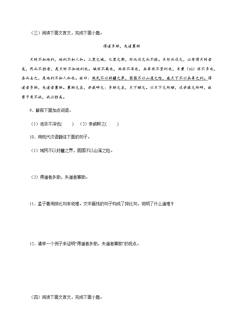 专题09：课内课外文言文阅读－八年级语文上学期期末专题复习（部编版）（原卷版）第3页
