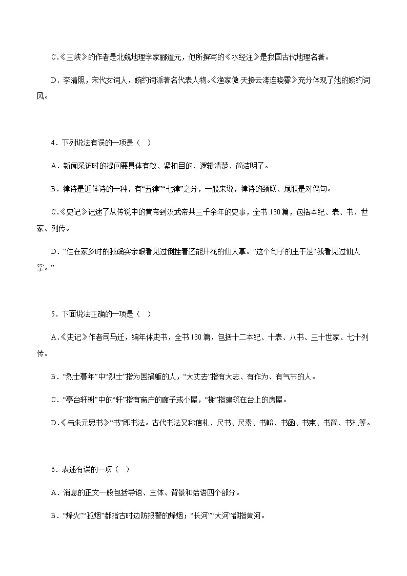 专题05：文学文化常识－八年级语文上学期期末专题复习（部编版）02