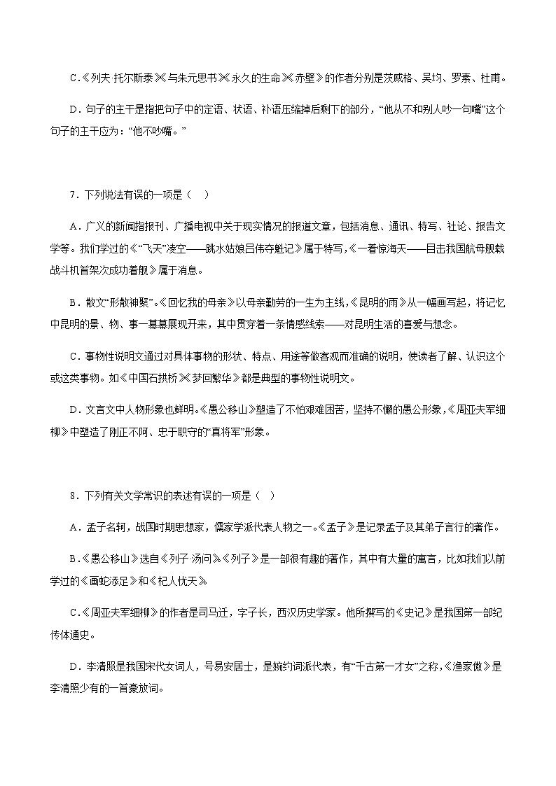 专题05：文学文化常识－八年级语文上学期期末专题复习（部编版）03