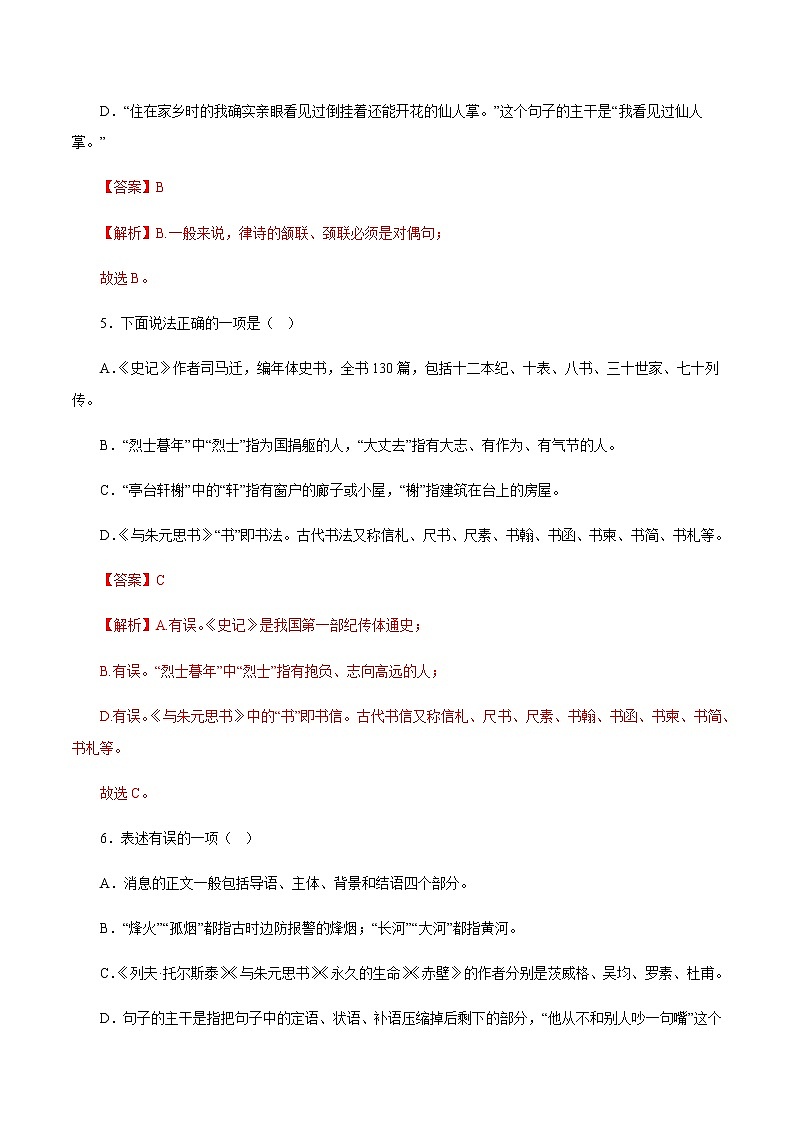 专题05：文学文化常识－八年级语文上学期期末专题复习（部编版）03