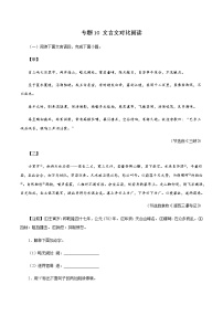 专题10：文言文对比阅读－八年级语文上学期期末专题复习（部编版）