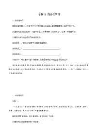 专题06：综合性学习－八年级语文上学期期末专题复习（部编版）