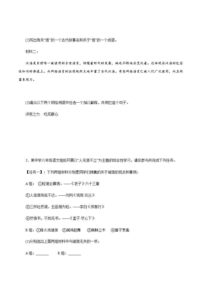 专题06：综合性学习－八年级语文上学期期末专题复习（部编版）02