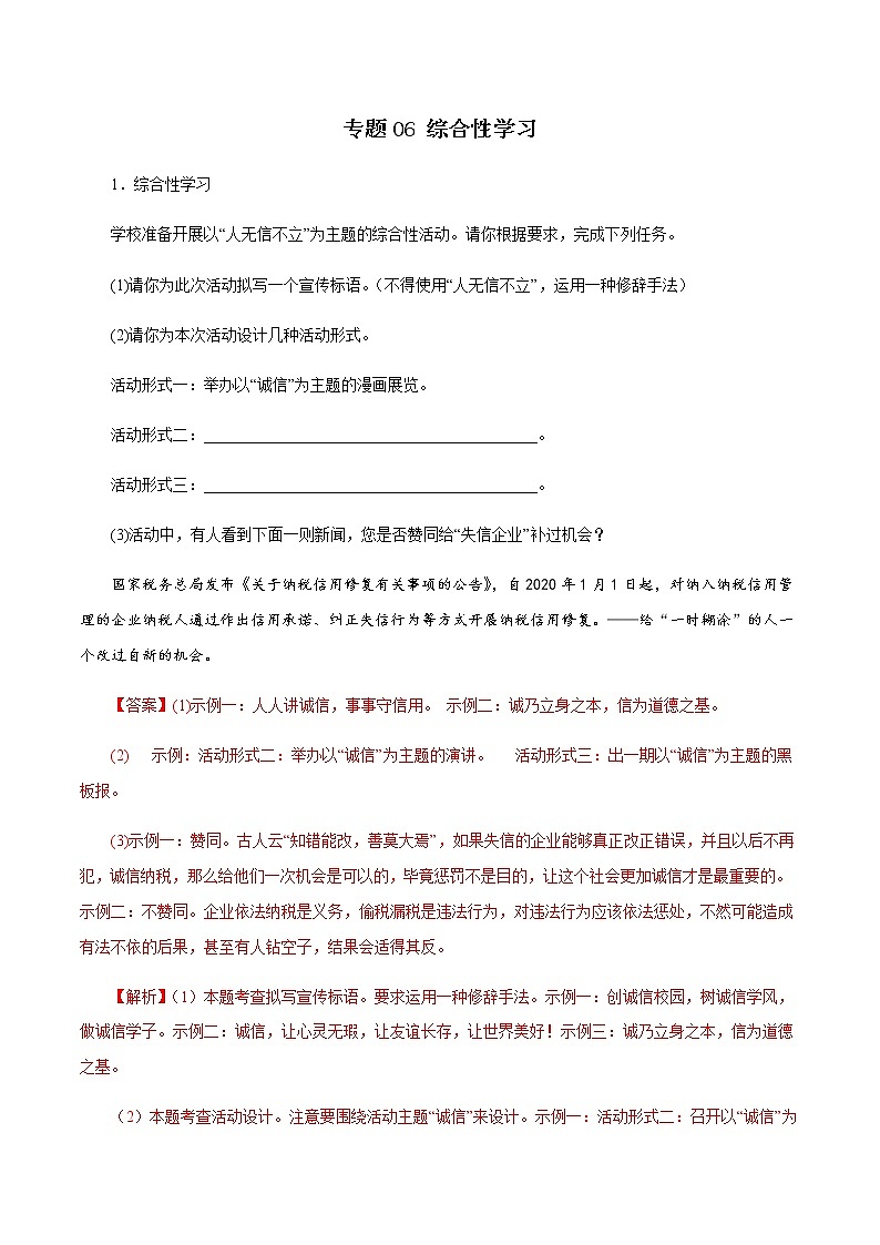 专题06：综合性学习－八年级语文上学期期末专题复习（部编版）01