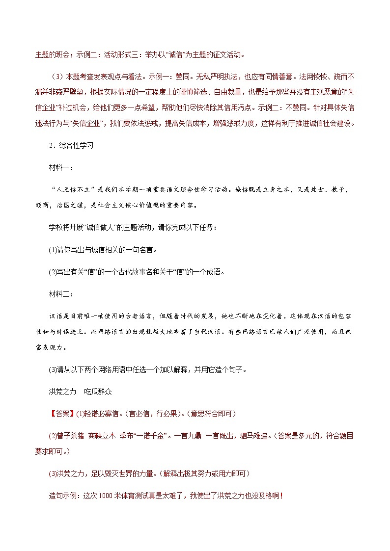 专题06：综合性学习－八年级语文上学期期末专题复习（部编版）02