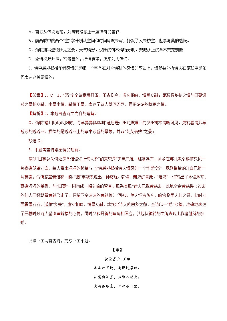 专题08：诗词鉴赏－八年级语文上学期期末专题复习（部编版）03