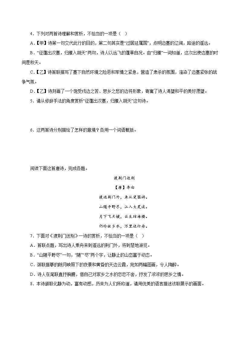 专题08：诗词鉴赏－八年级语文上学期期末专题复习（部编版）03