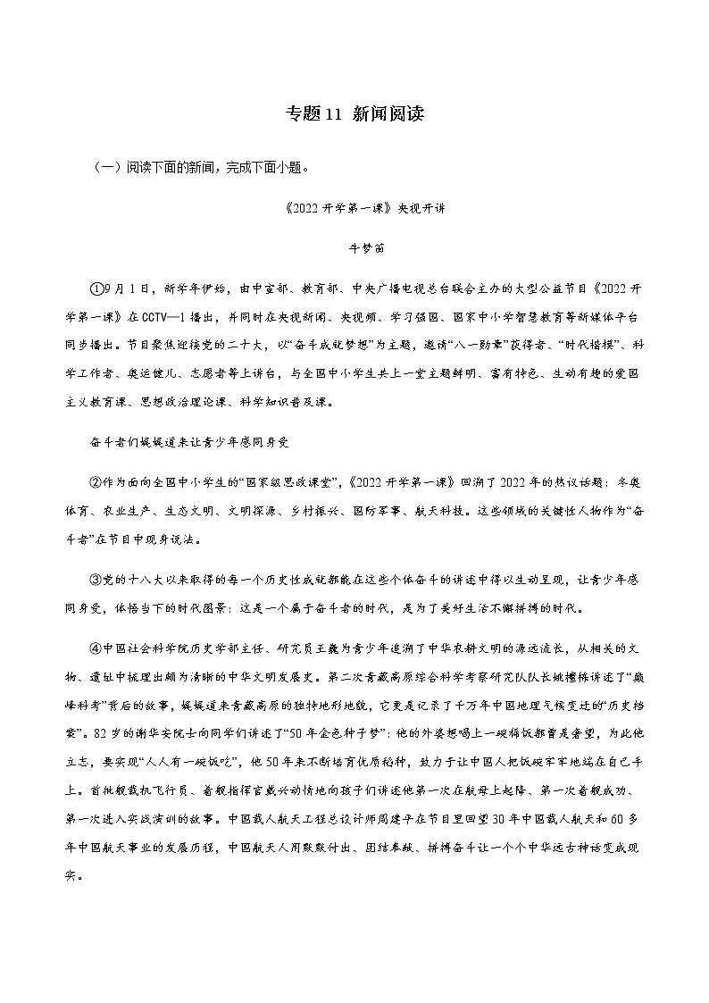 专题11：新闻阅读－八年级语文上学期期末专题复习（部编版）01