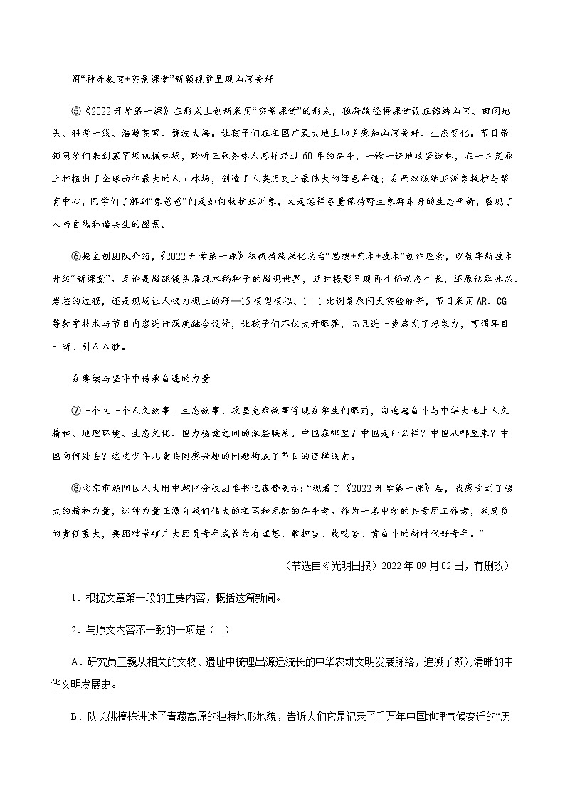 专题11：新闻阅读－八年级语文上学期期末专题复习（部编版）02