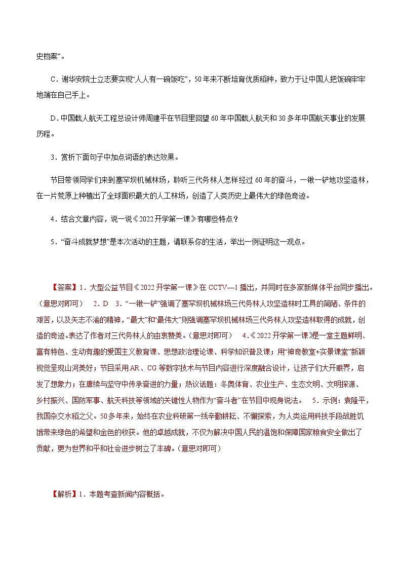 专题11：新闻阅读－八年级语文上学期期末专题复习（部编版）03