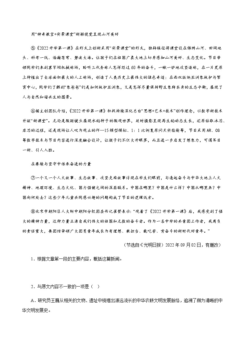 专题11：新闻阅读－八年级语文上学期期末专题复习（部编版）02