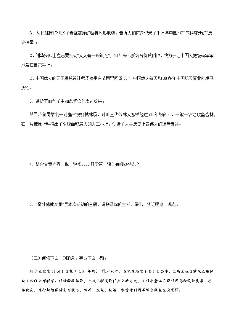 专题11：新闻阅读－八年级语文上学期期末专题复习（部编版）03