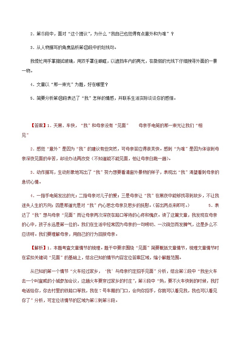 专题12：小说阅读－八年级语文上学期期末专题复习（部编版）（解析版）第3页