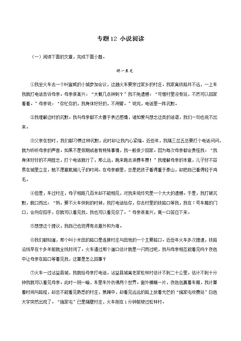 专题12：小说阅读－八年级语文上学期期末专题复习（部编版）（原卷版）第1页