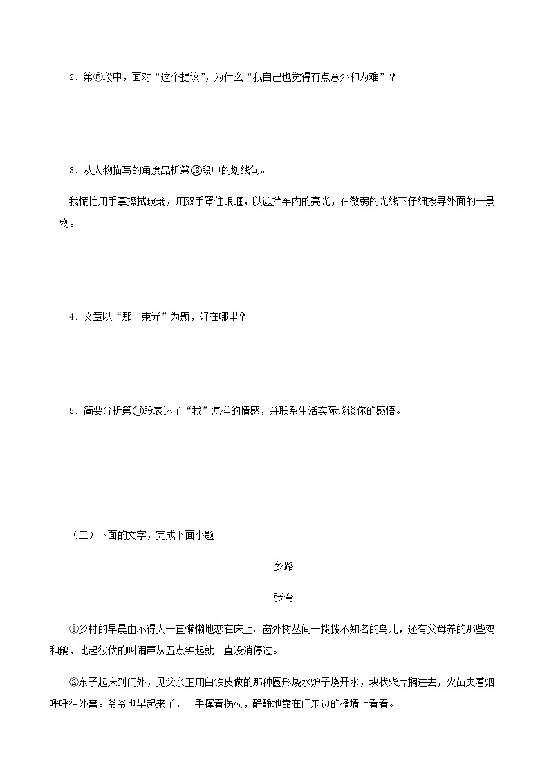 专题12：小说阅读－八年级语文上学期期末专题复习（部编版）（原卷版）第3页