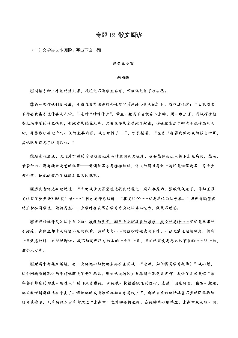 专题13：散文阅读－八年级语文上学期期末专题复习（部编版）01