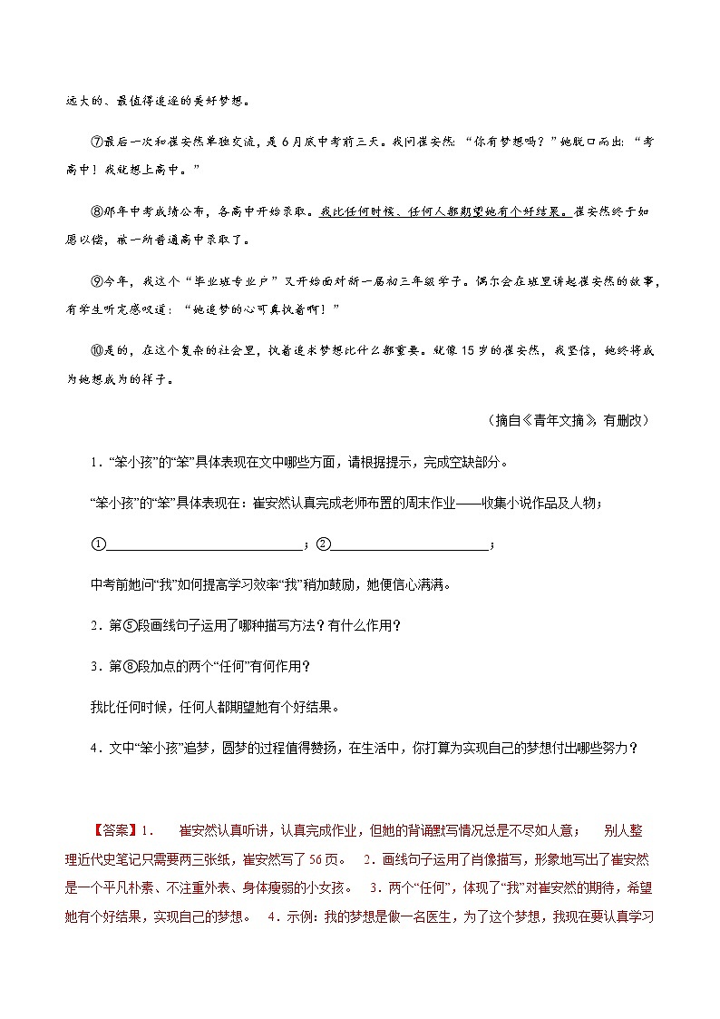 专题13：散文阅读－八年级语文上学期期末专题复习（部编版）02