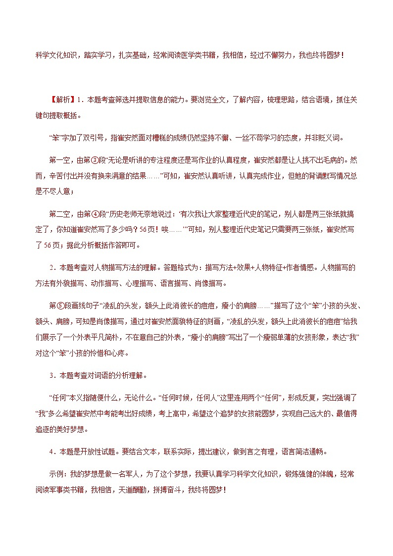 专题13：散文阅读－八年级语文上学期期末专题复习（部编版）03