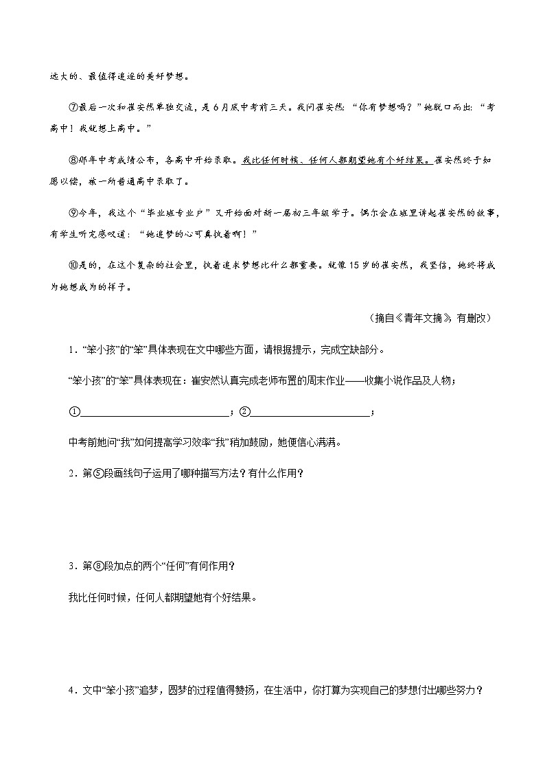 专题13：散文阅读－八年级语文上学期期末专题复习（部编版）02