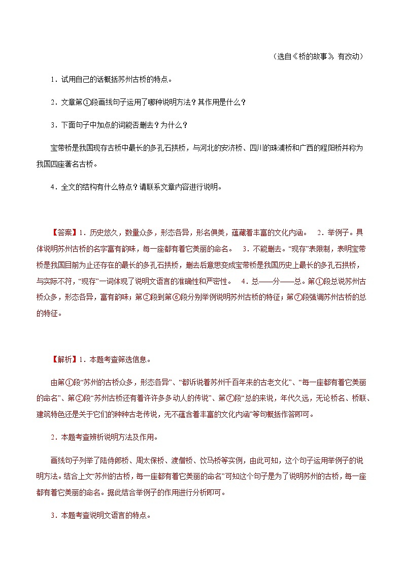 专题15：说明文阅读－八年级语文上学期期末专题复习（部编版）02