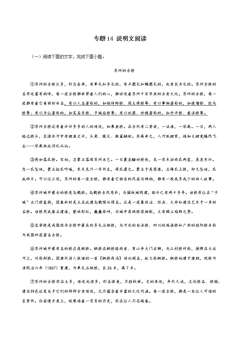 专题15：说明文阅读－八年级语文上学期期末专题复习（部编版）01