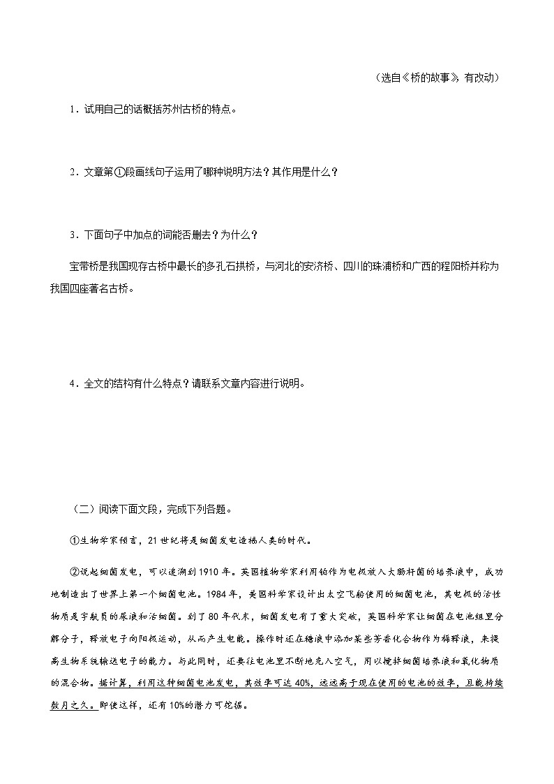 专题15：说明文阅读－八年级语文上学期期末专题复习（部编版）02